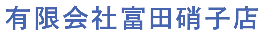 有限会社　富田硝子店